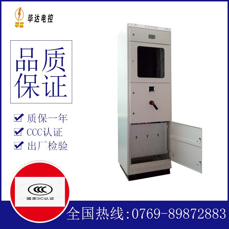 佛山光伏并网柜